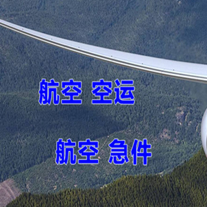 中卫沙坡头机场快递快递-选东方航空和上海航空